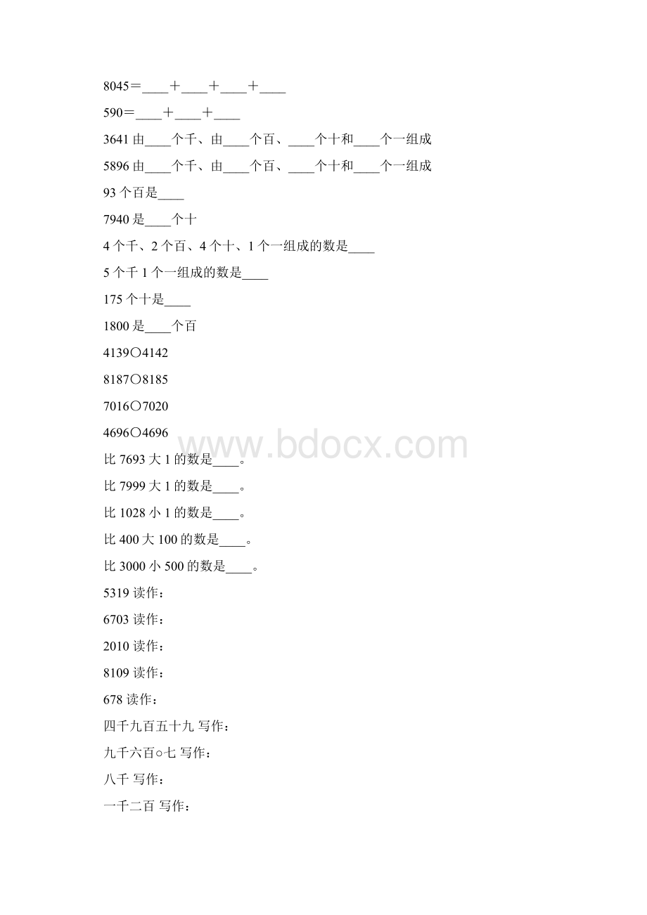 沪教版二年级数学下册万以内数的认识与表达练习题62文档格式.docx_第3页