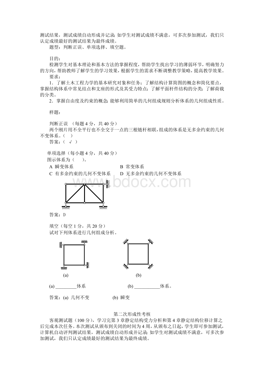 土木工程力学(本)课程基于网络考核方案Word下载.doc_第2页