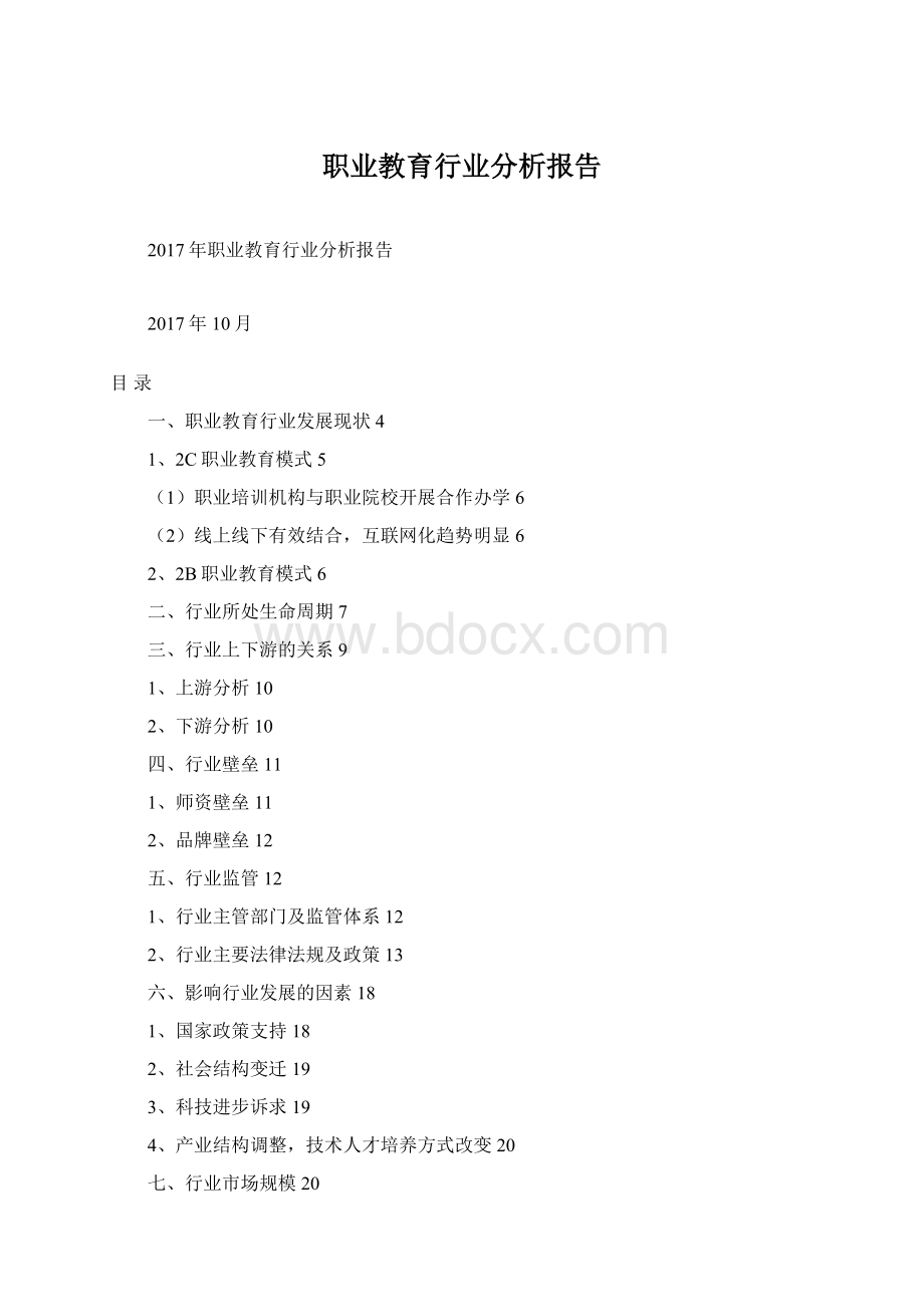 职业教育行业分析报告Word下载.docx