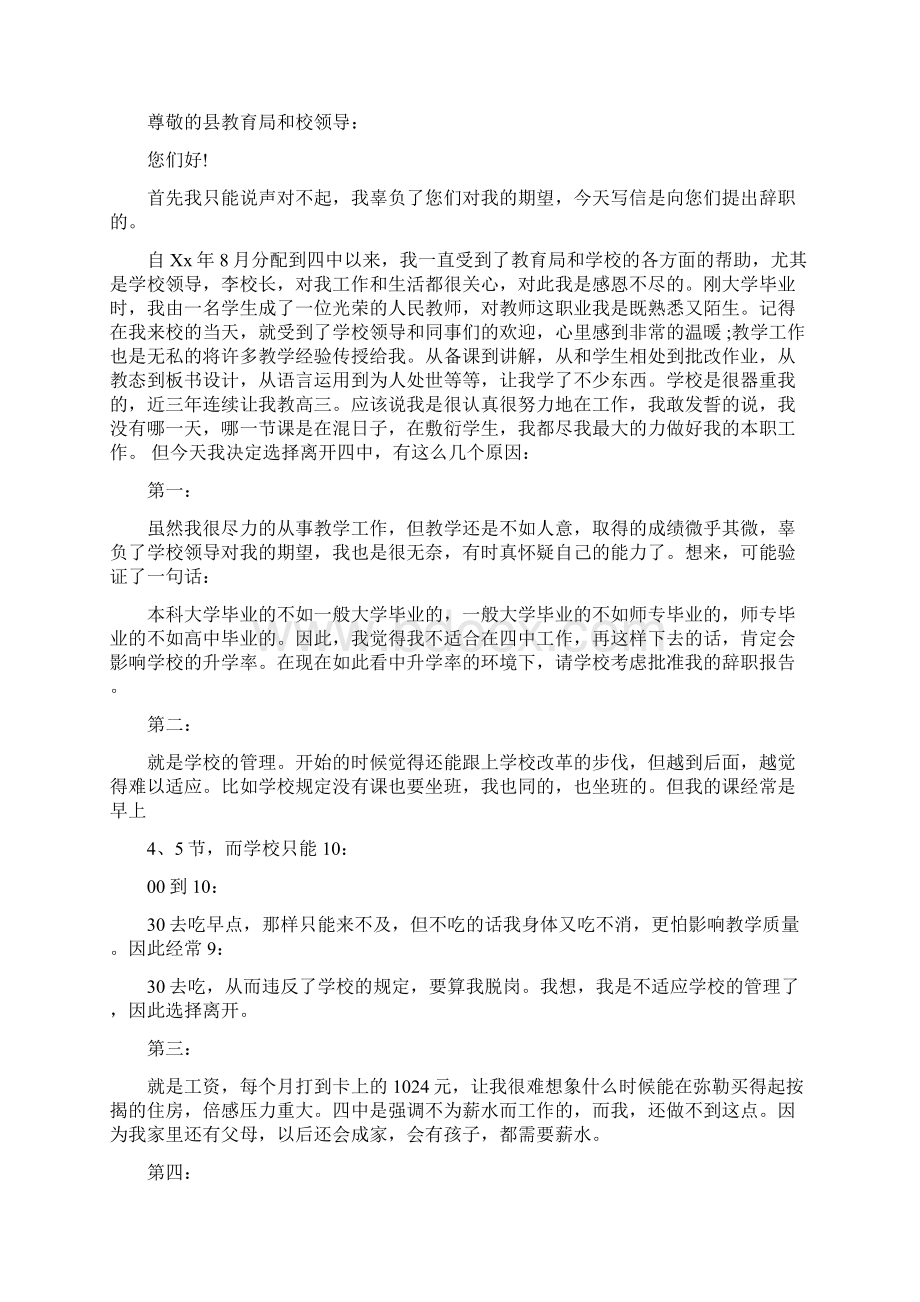 高中教师辞职信范文3篇最新篇Word文件下载.docx_第2页