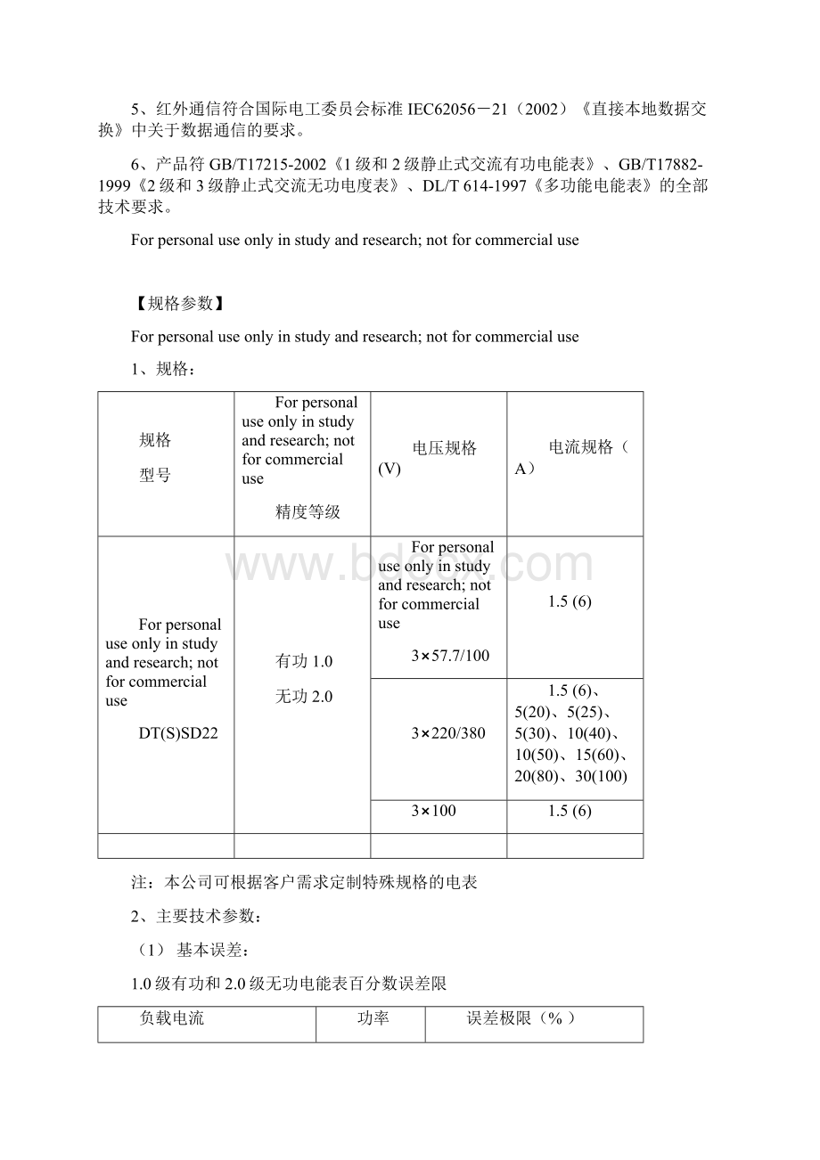 DTSD22C02说明书银川多功能.docx_第2页