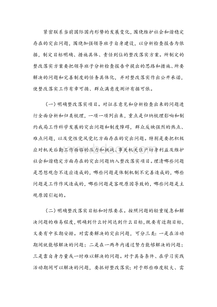 2021年县直机关事务管理局学习实践活动整改方案范文稿Word文档格式.docx_第2页