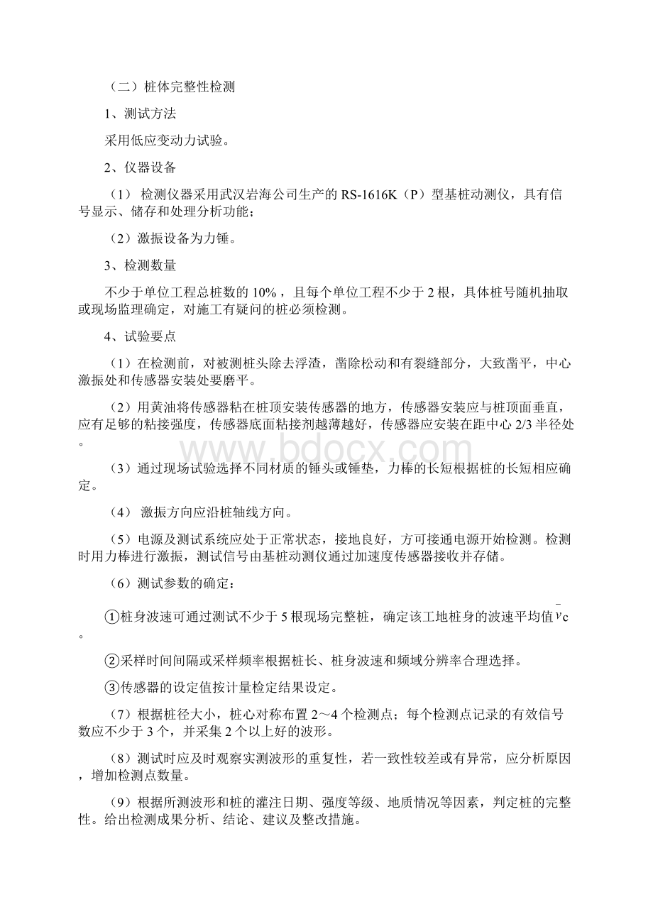 最新丽江复合地基检测方案Word格式.docx_第3页