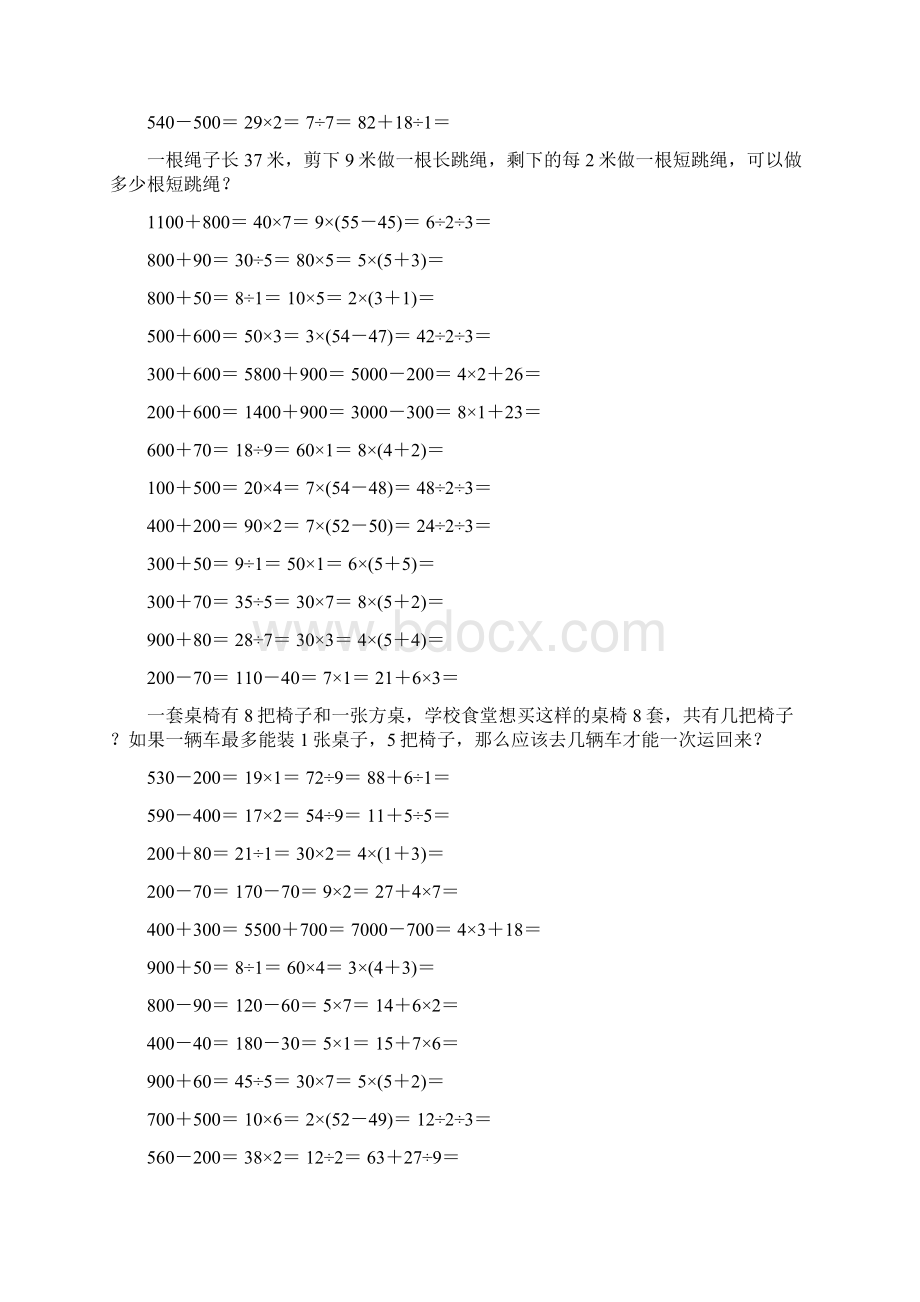 新编小学二年级数学下册口算应用题卡71.docx_第2页