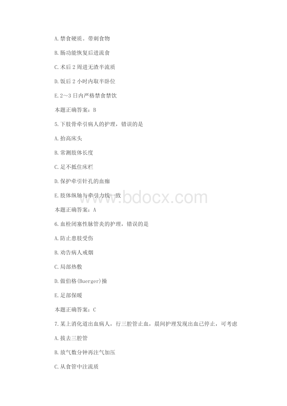 初级护师资格考试专业知识题及答案.doc_第2页