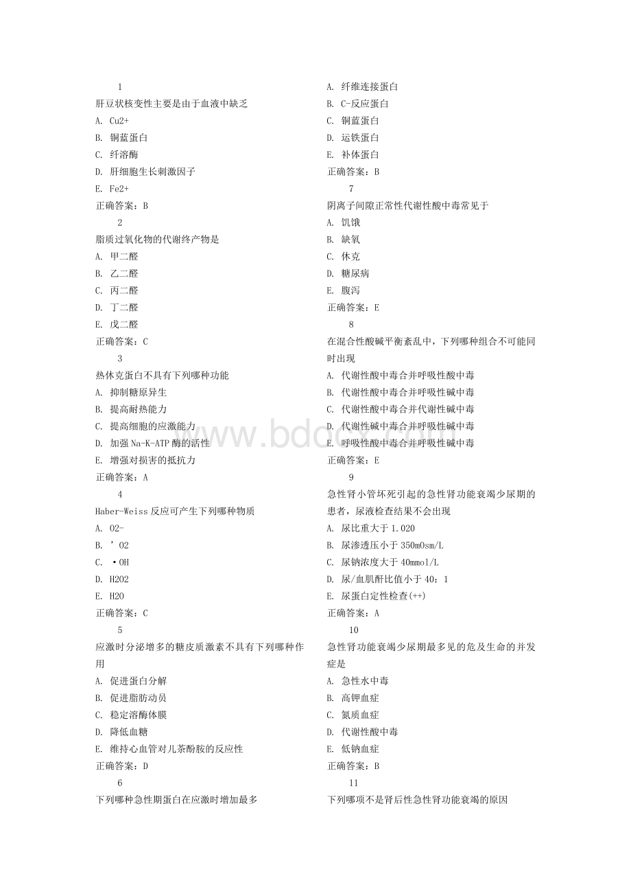 ICU选择题Word文档格式.doc_第1页