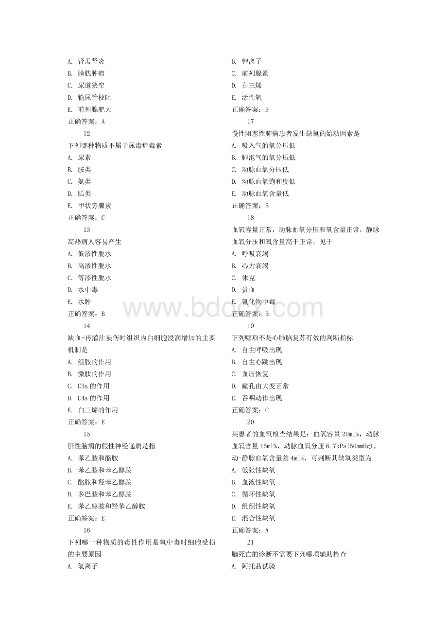 ICU选择题Word文档格式.doc_第2页