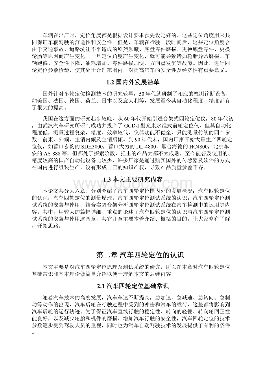 汽车四轮定位测试系统在检测中的运用分析报告Word格式.docx_第2页