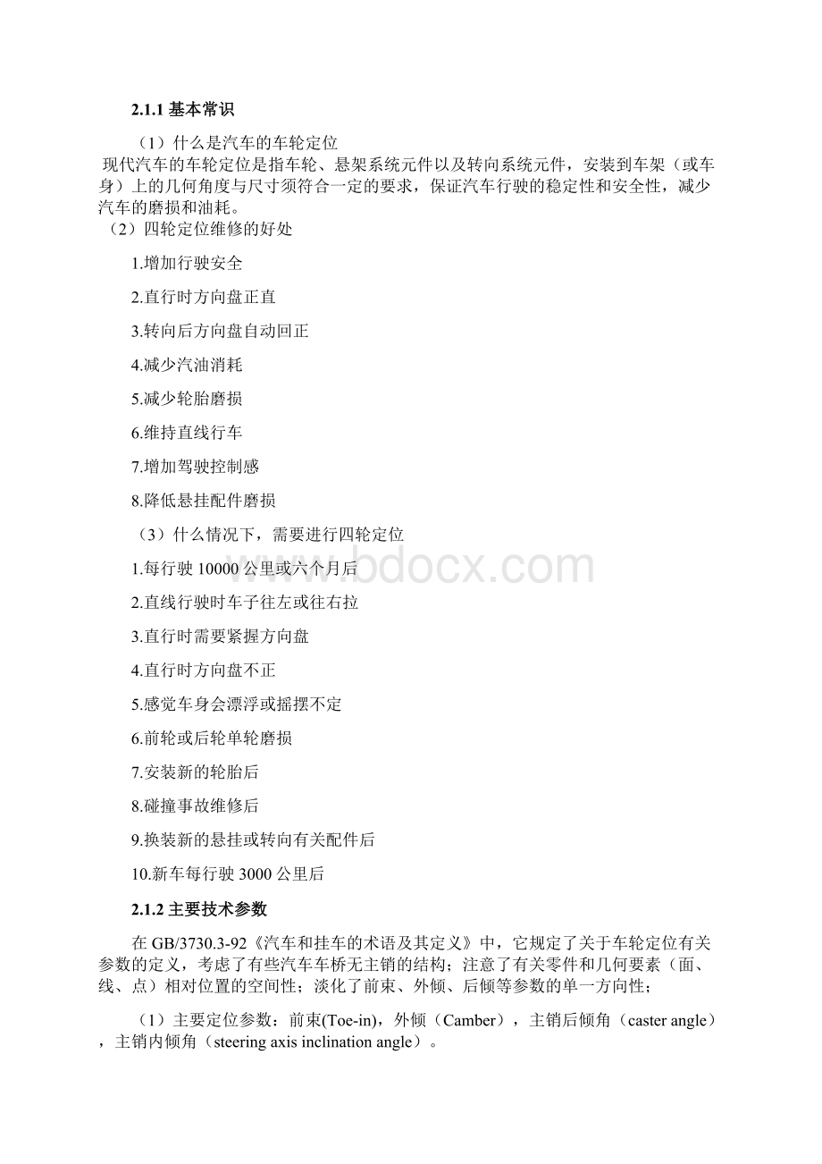 汽车四轮定位测试系统在检测中的运用分析报告.docx_第3页