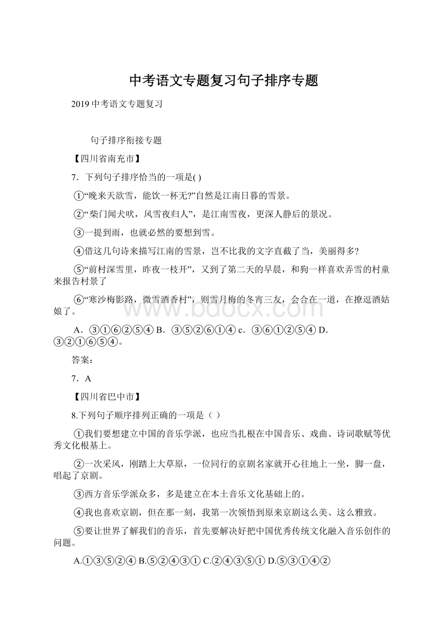 中考语文专题复习句子排序专题.docx_第1页