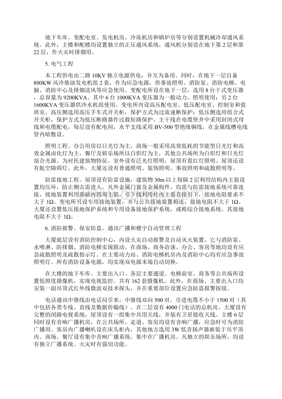 民用高层建设设备安装工程施工组织设计.docx_第3页