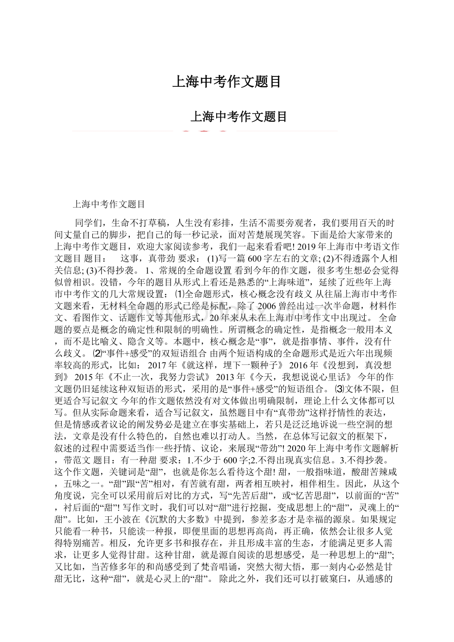 上海中考作文题目Word格式文档下载.docx