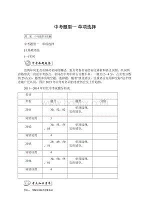 中考题型一 单项选择.docx