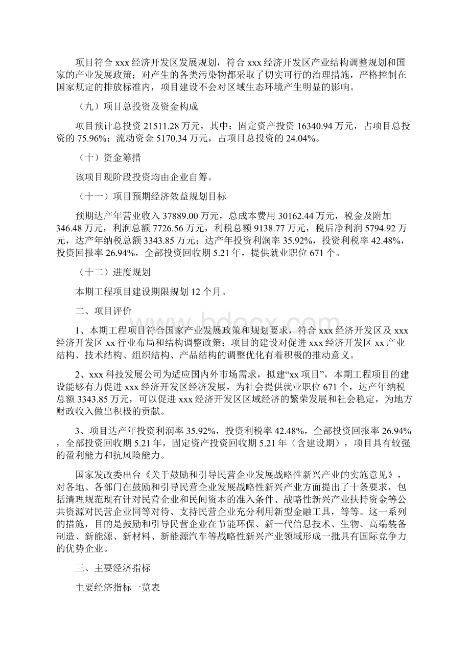 龙骨项目投资计划书规划方案文档格式.docx_第2页