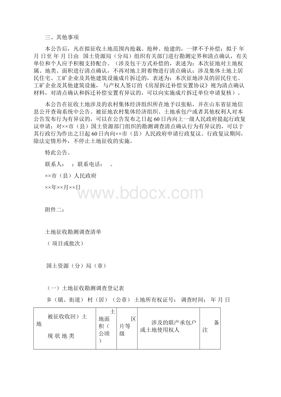 征地程序和建设用地报批文本格式.docx_第2页