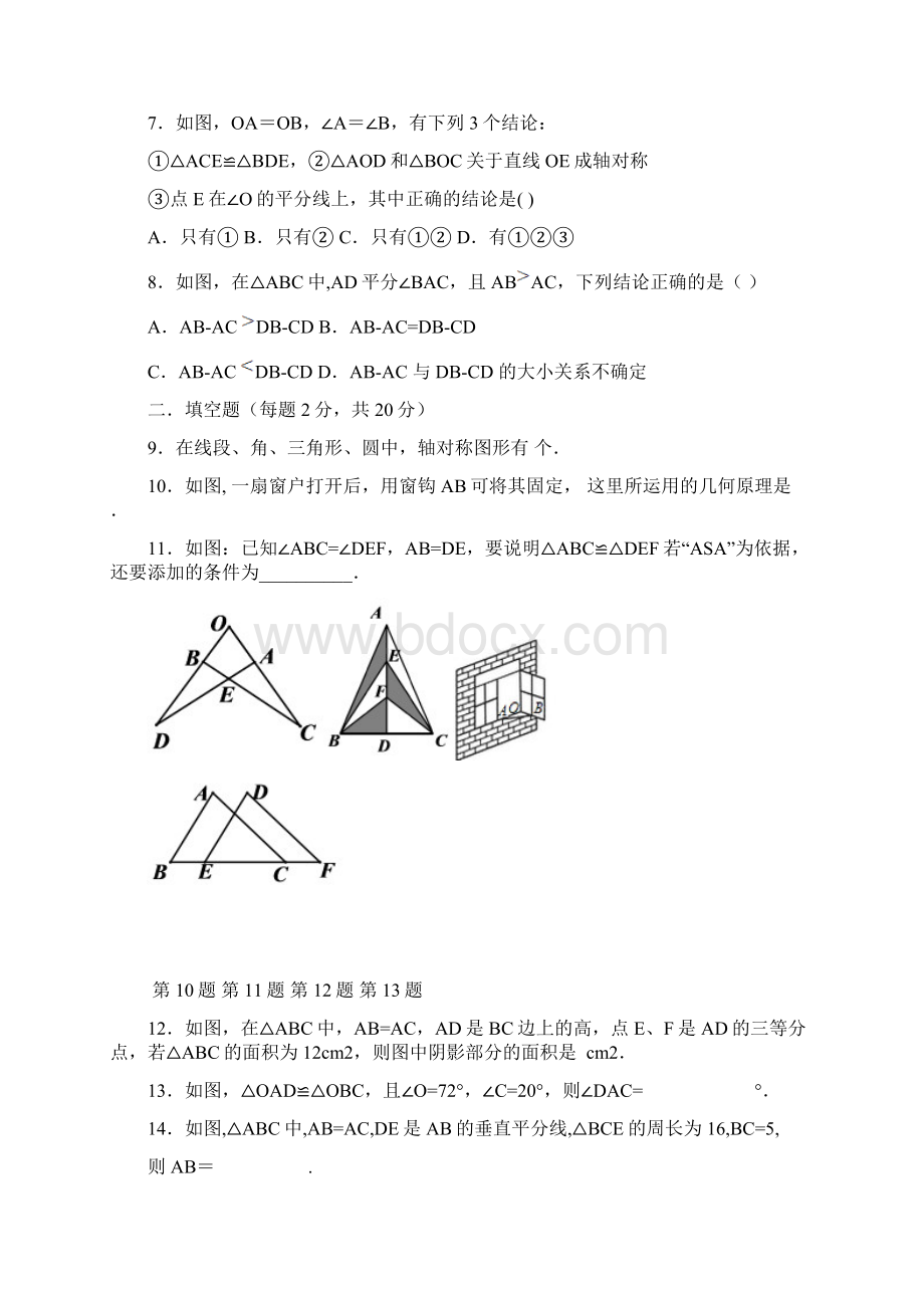 江苏省镇江市学年八年级数学上学期期中试题Word格式文档下载.docx_第2页