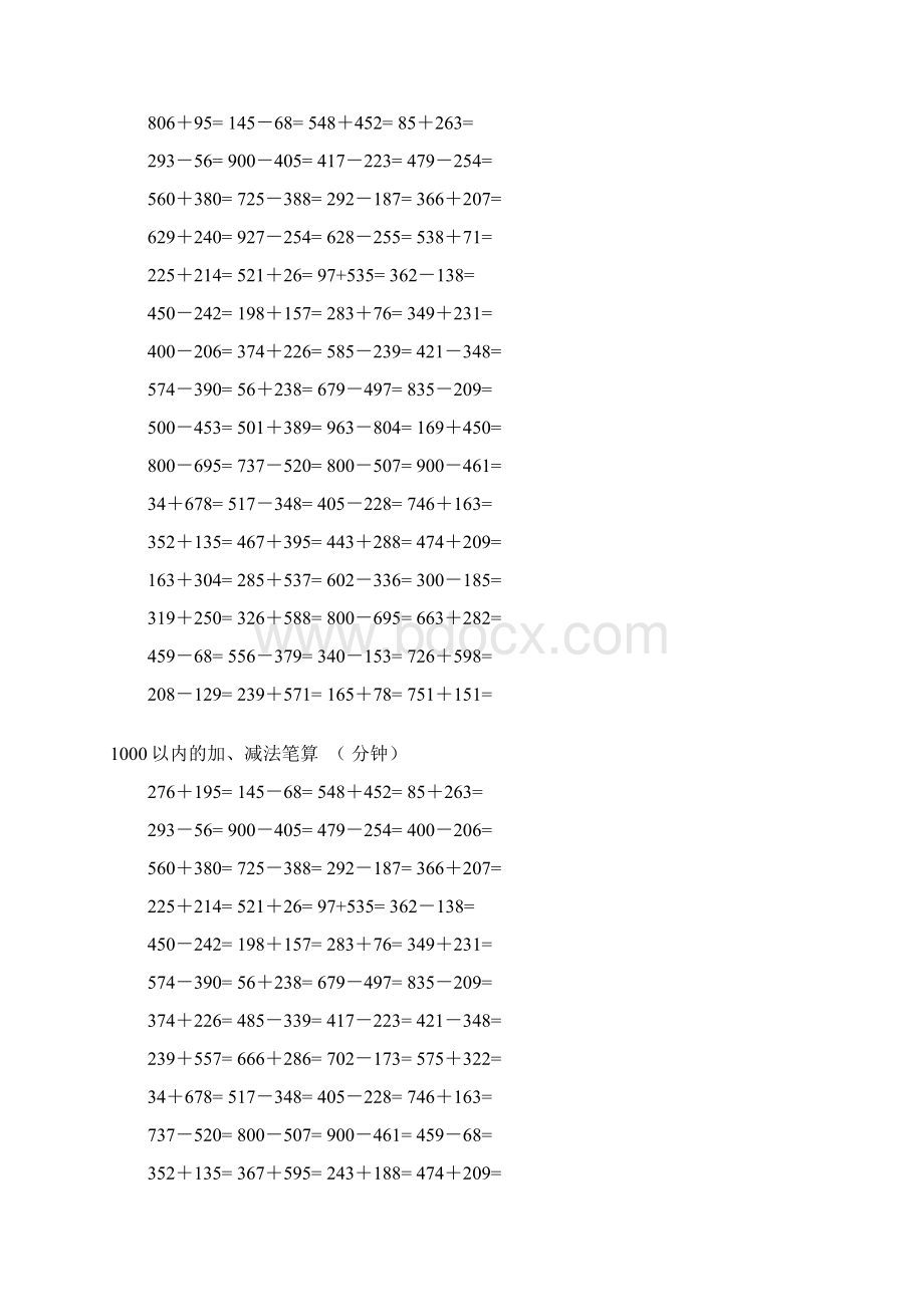 二年级数学1000以内加减法口算练习题12套Word文档下载推荐.docx_第3页