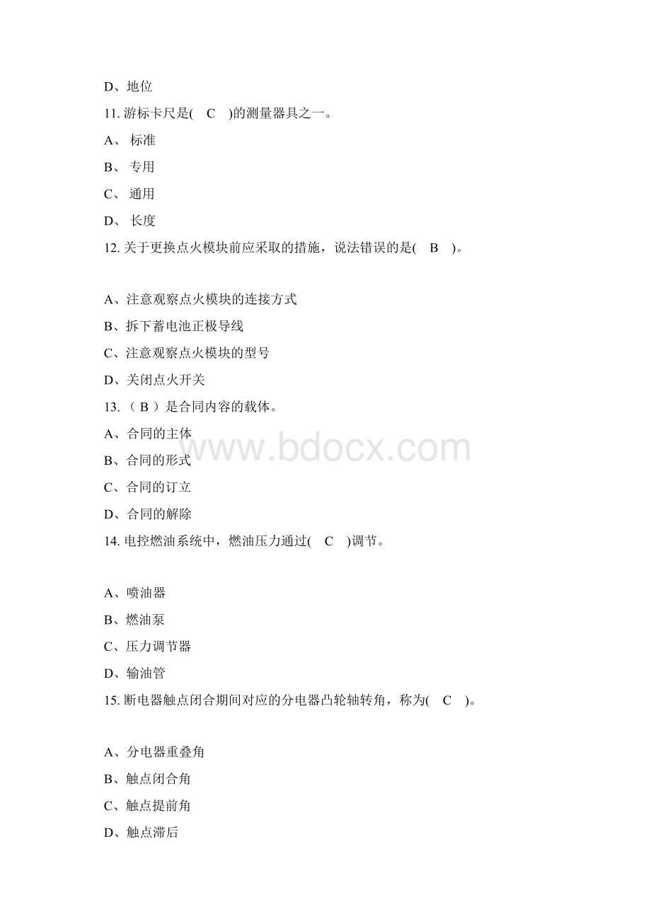 国家职业资格考试中级汽车维修工考试题库答案Word格式文档下载.docx_第3页