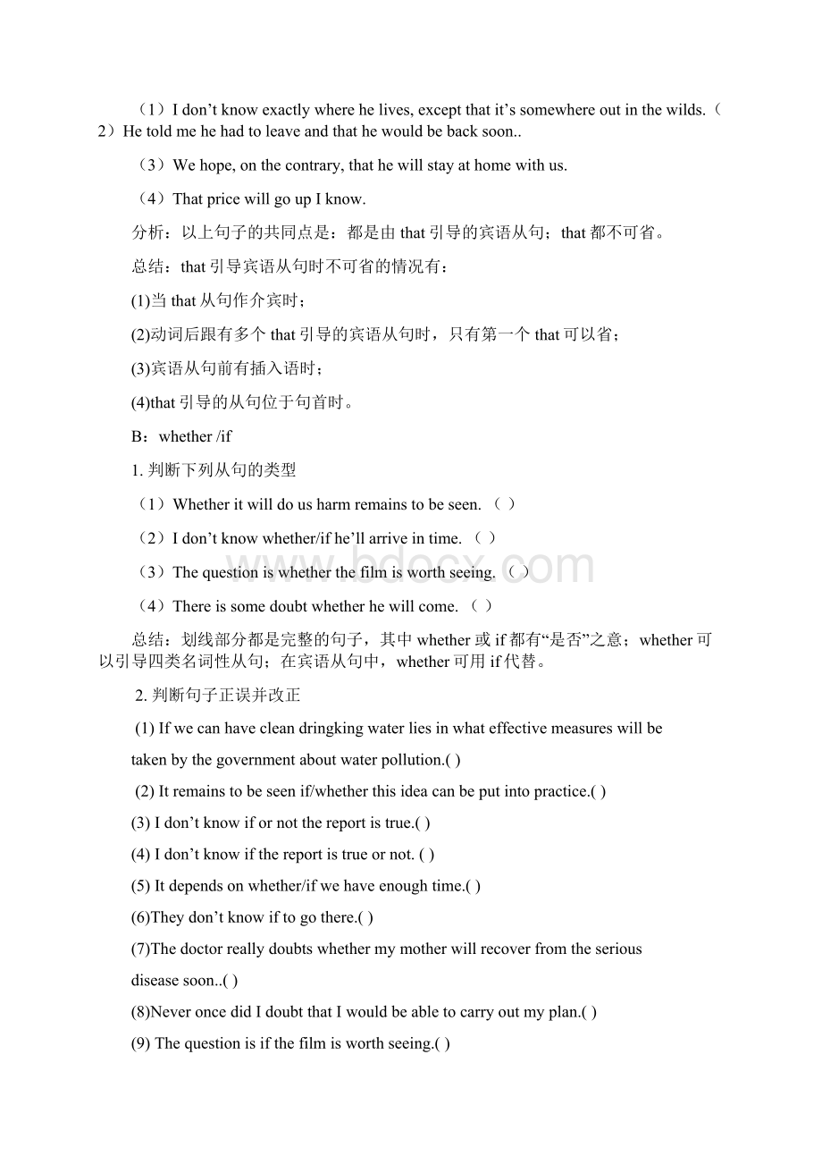 名词性从句doc 学案.docx_第3页