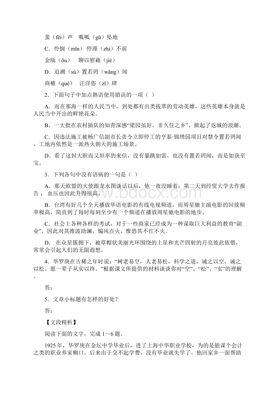 高中语文必修1第二单元第5课 华罗庚 导学案Word格式.docx_第2页