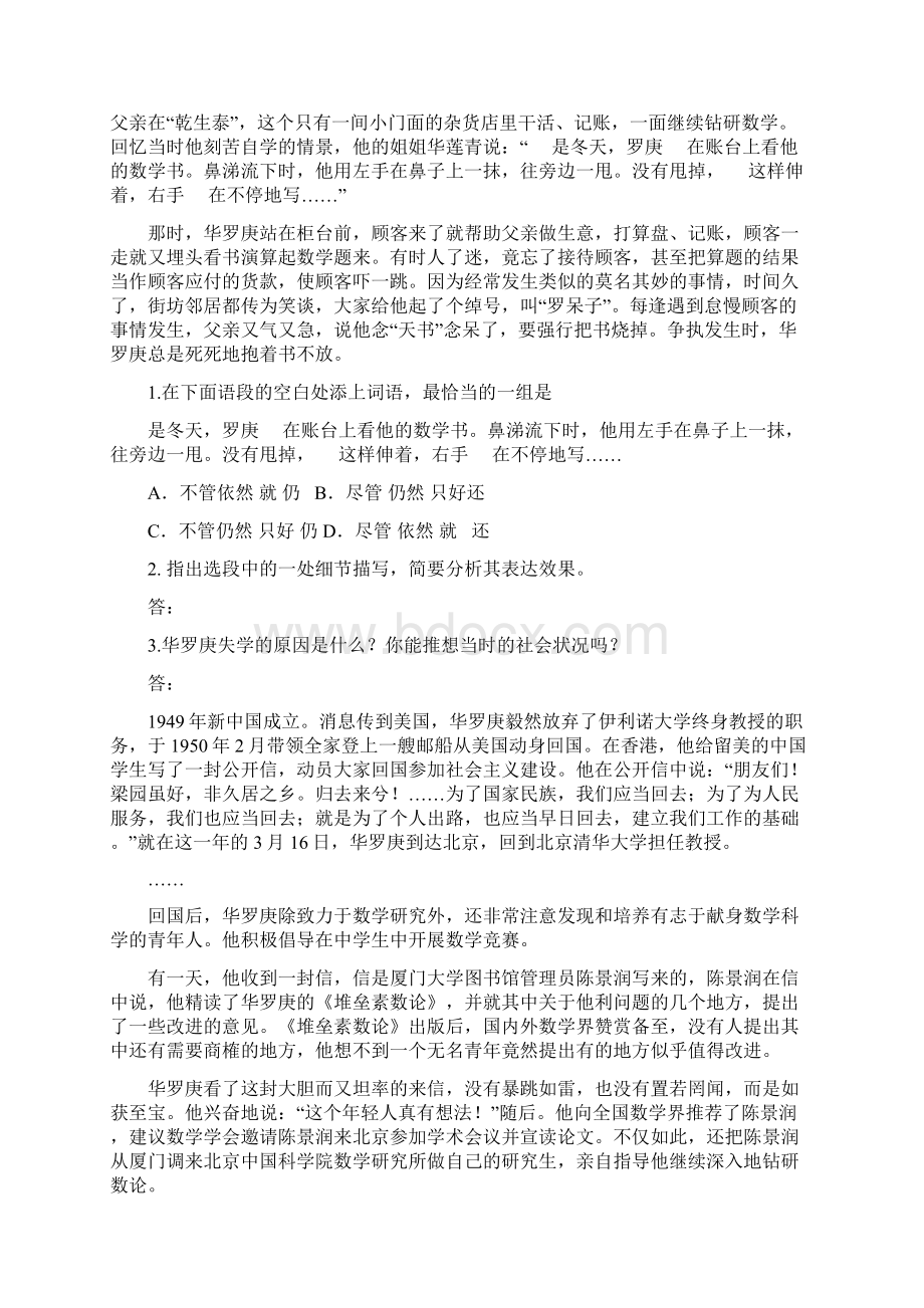 高中语文必修1第二单元第5课 华罗庚 导学案Word格式.docx_第3页