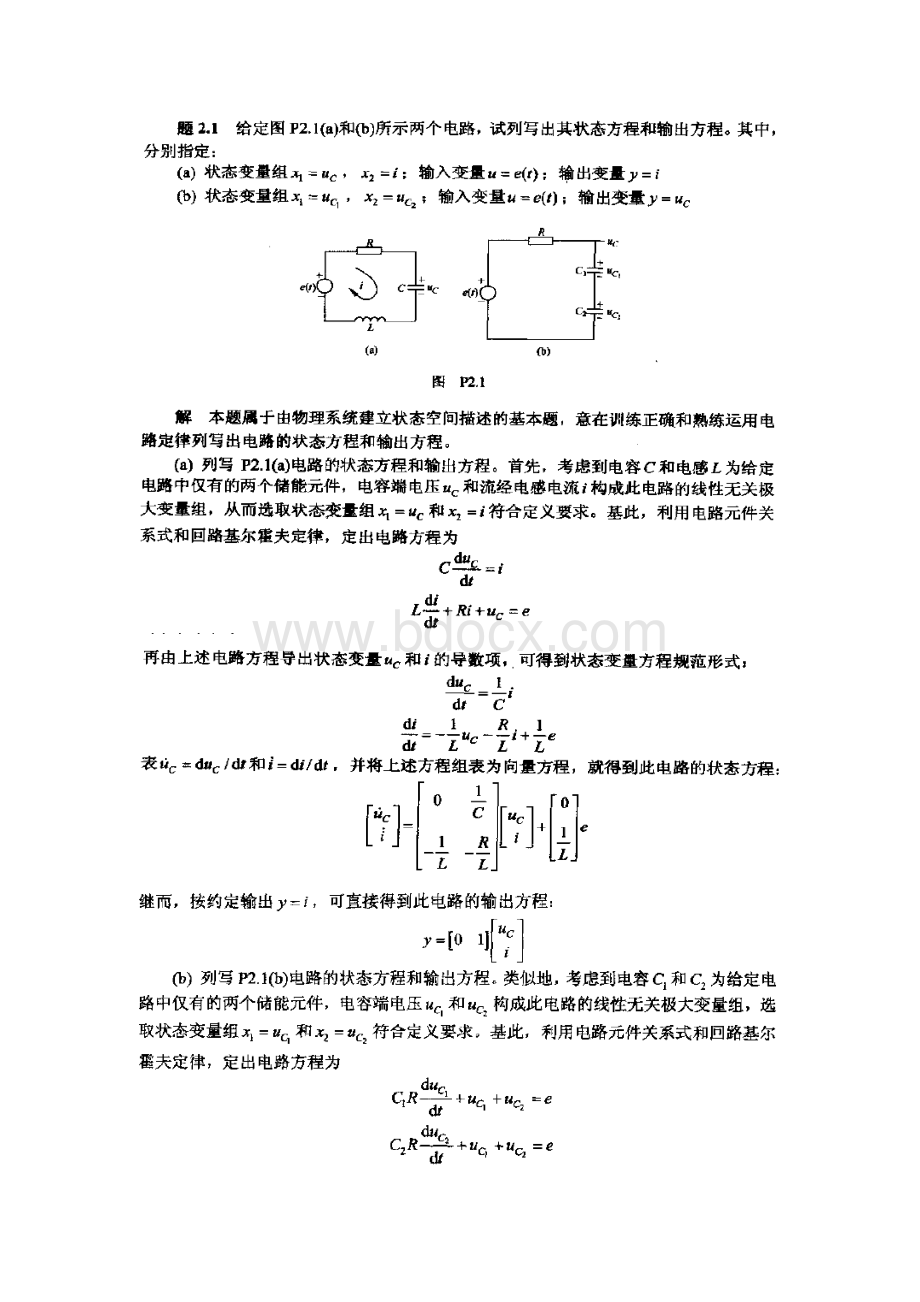 线性系统理论(参考答案).pdf_第1页