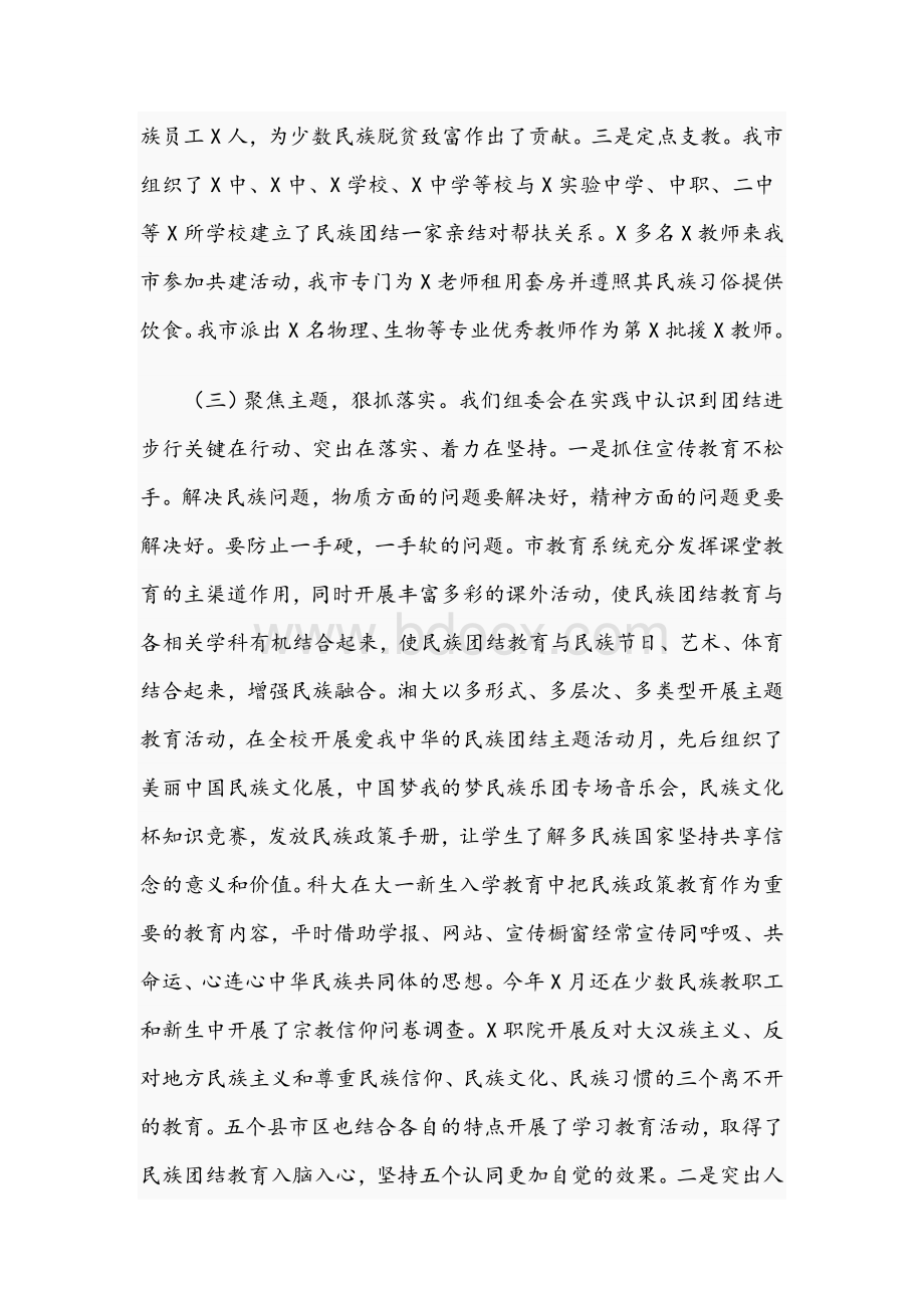 在市2021年民族团结进步行动总结会上的发言稿范文.docx_第3页