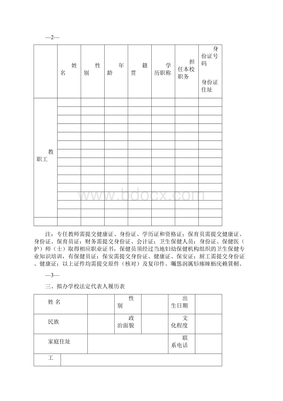 省民办学校.docx_第3页