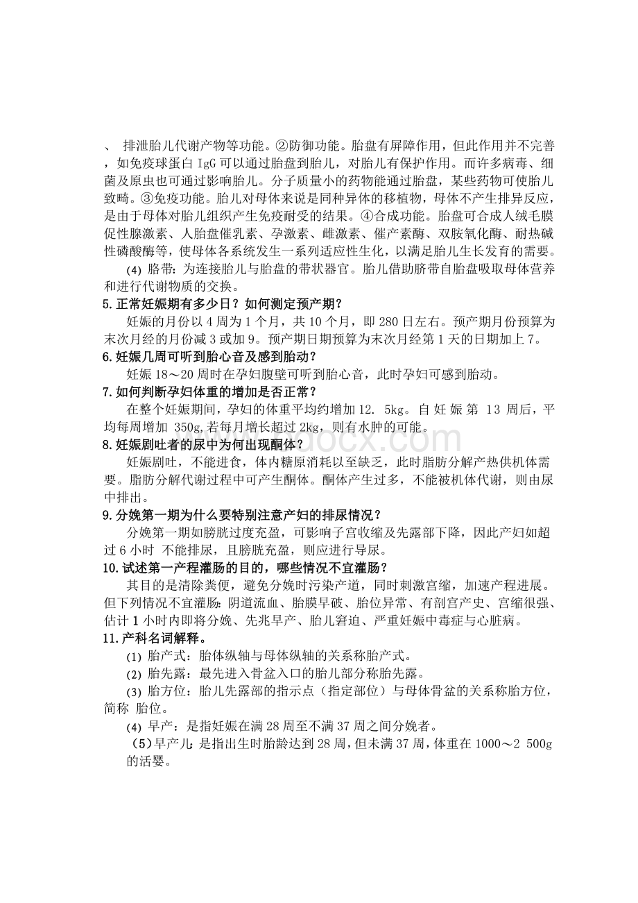 妇产科护理学基本知识Word格式文档下载.docx_第2页