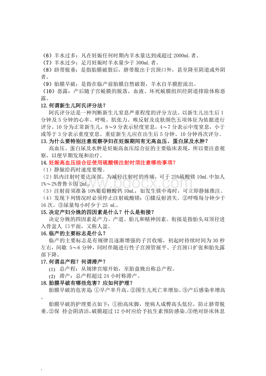 妇产科护理学基本知识Word格式文档下载.docx_第3页