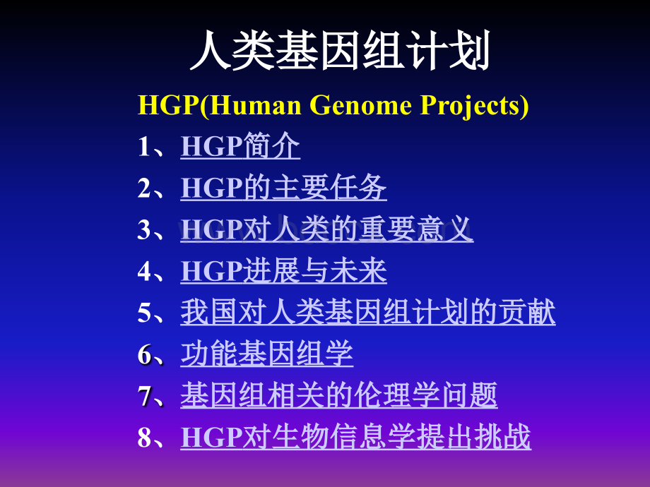 十一人类基因组研究.ppt_第2页