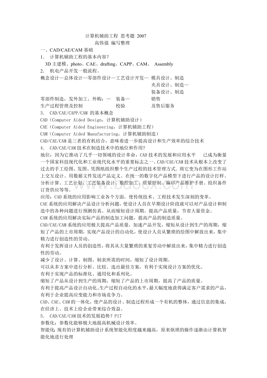 计算机辅助工程设计Word文件下载.doc_第1页