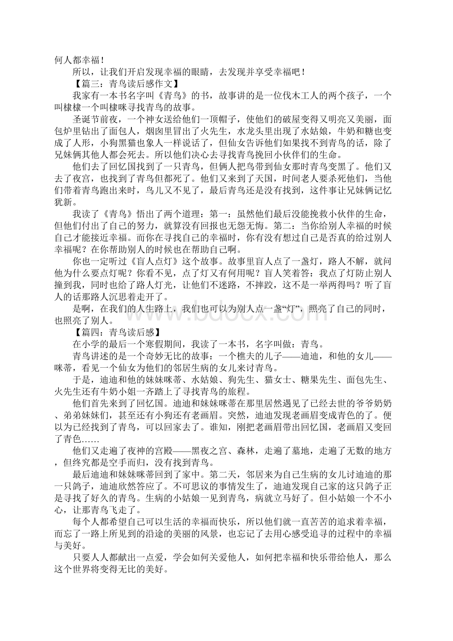 青鸟读后感600字Word下载.docx_第2页