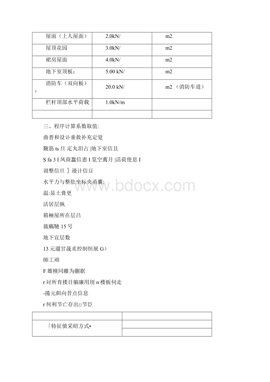 结构设计统一技术措施Word格式文档下载.docx_第3页