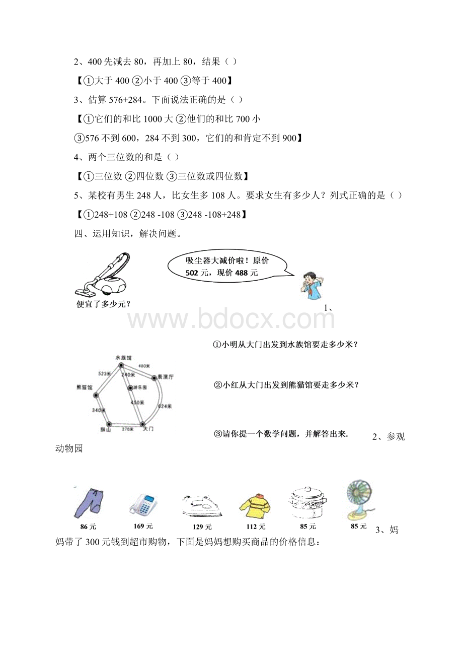 最新人教版三年级数学上册期末总复习试题全集Word格式.docx_第2页