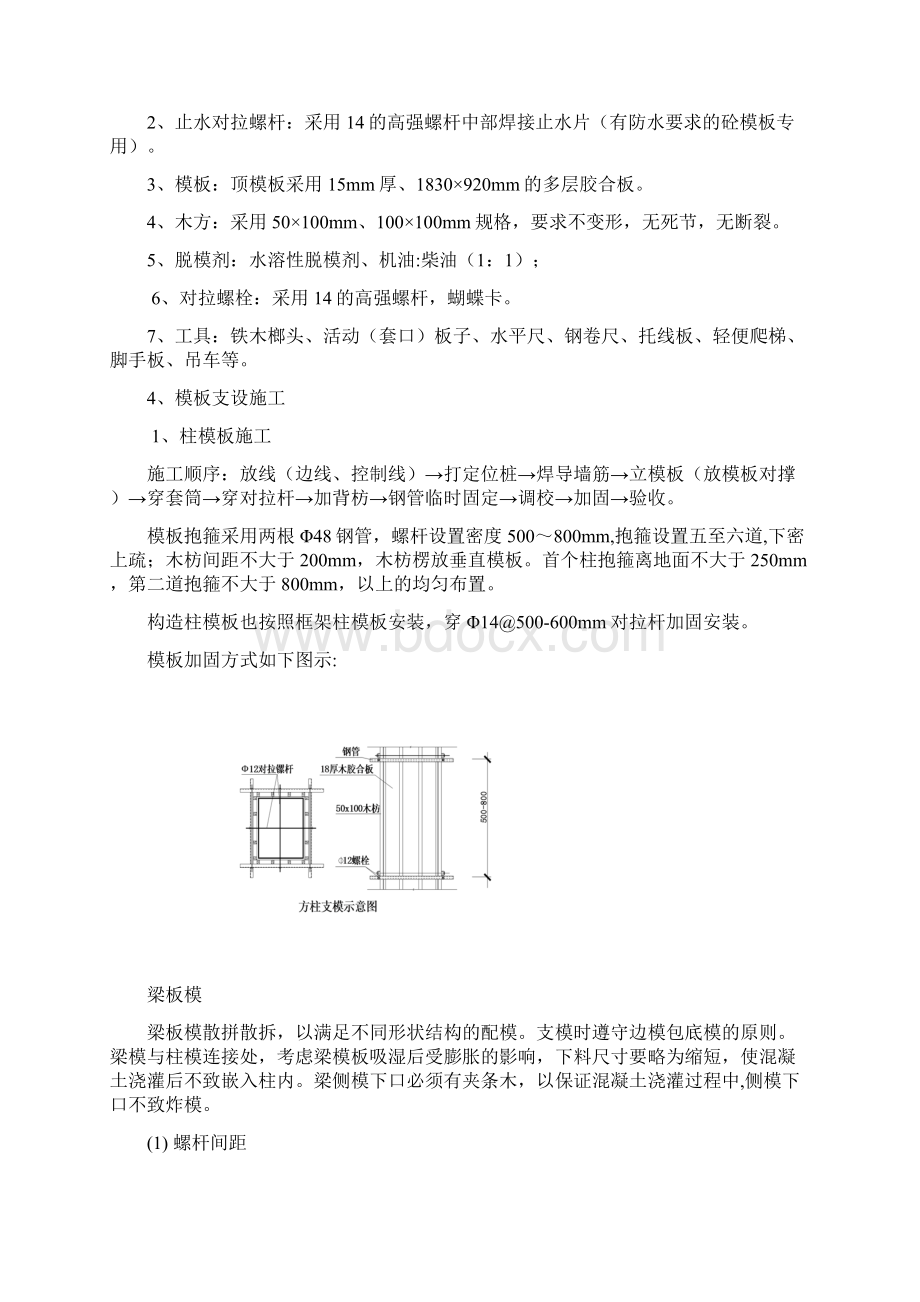 模板支护施工专项工程施工设计方案Word文件下载.docx_第3页