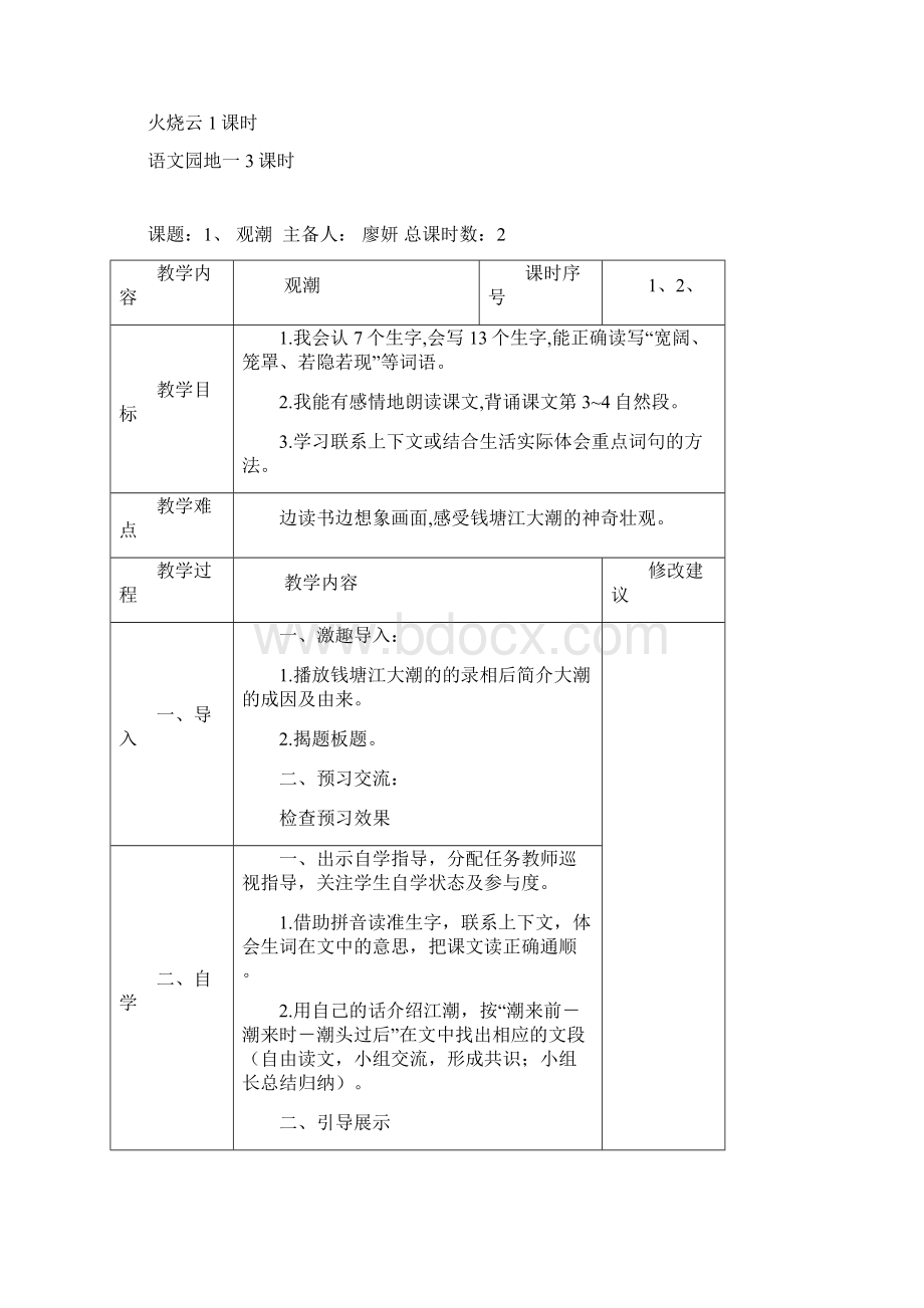 四年级上册语文第一二单元导学案Word文件下载.docx_第2页