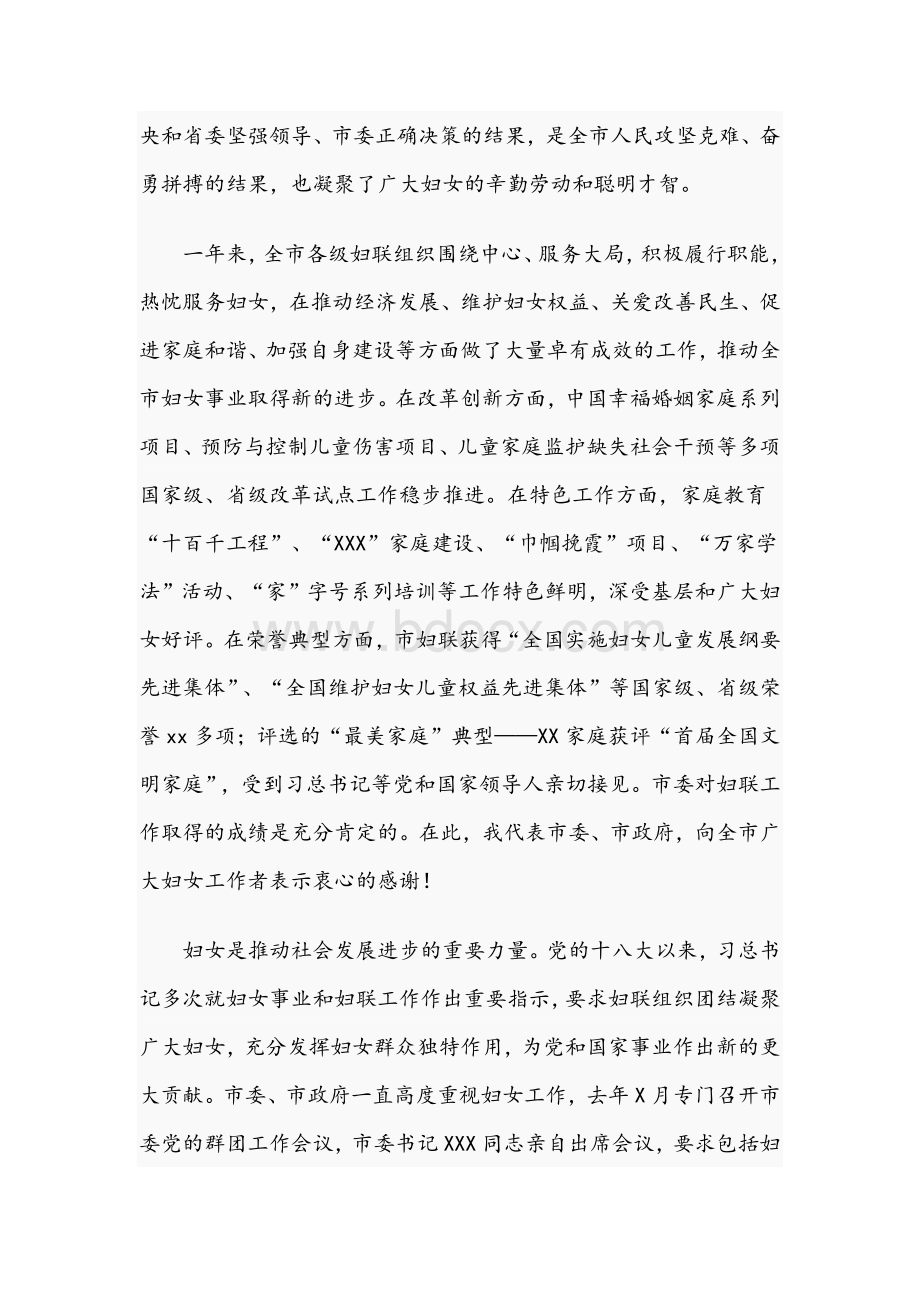 2021年在市妇联执委会议发言稿与在市委农村工作会上的讲话范文.docx_第2页