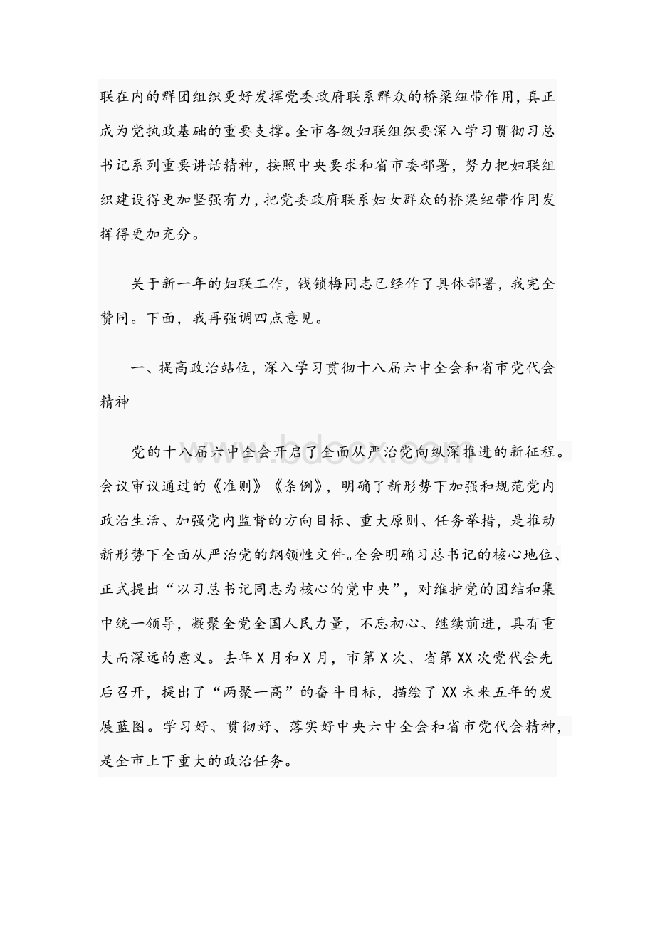 2021年在市妇联执委会议发言稿与在市委农村工作会上的讲话范文.docx_第3页