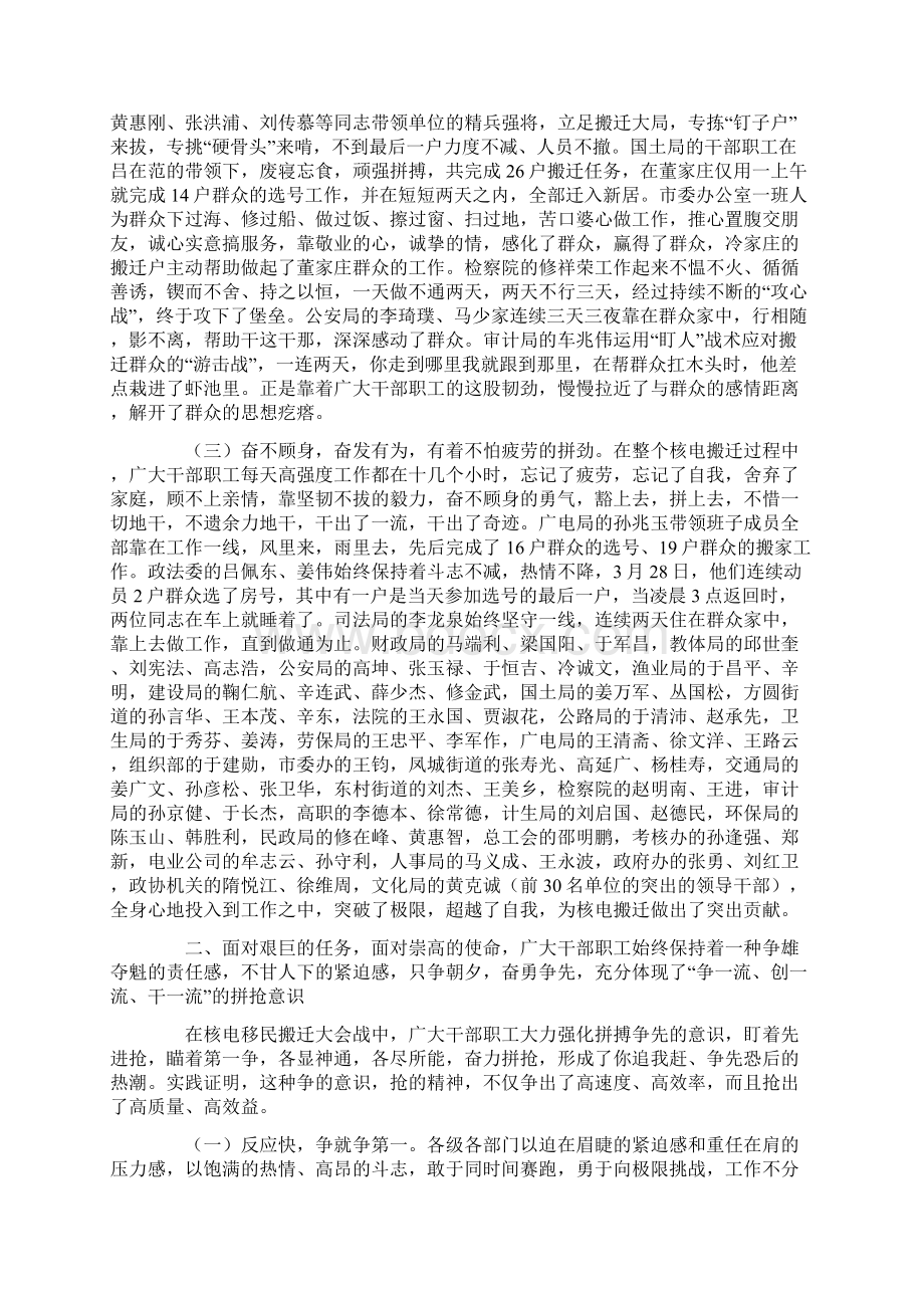 在核电建设一期工程总结表彰大会上的讲话1.docx_第2页