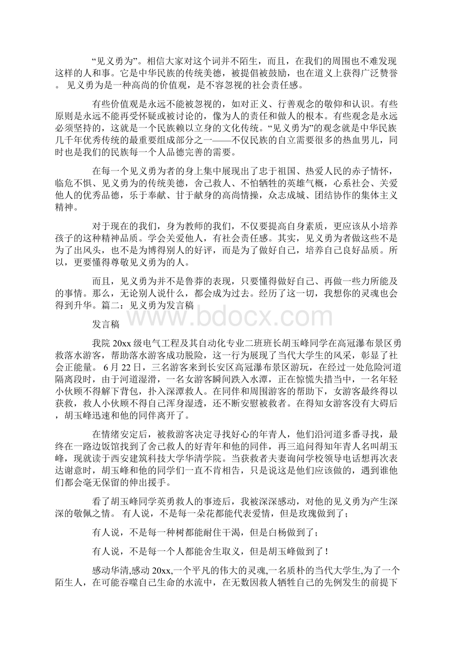 舍己救人演讲稿共26页.docx_第2页