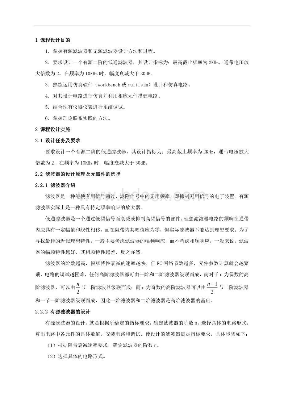 模拟低通滤波器的设计文档格式.doc_第1页