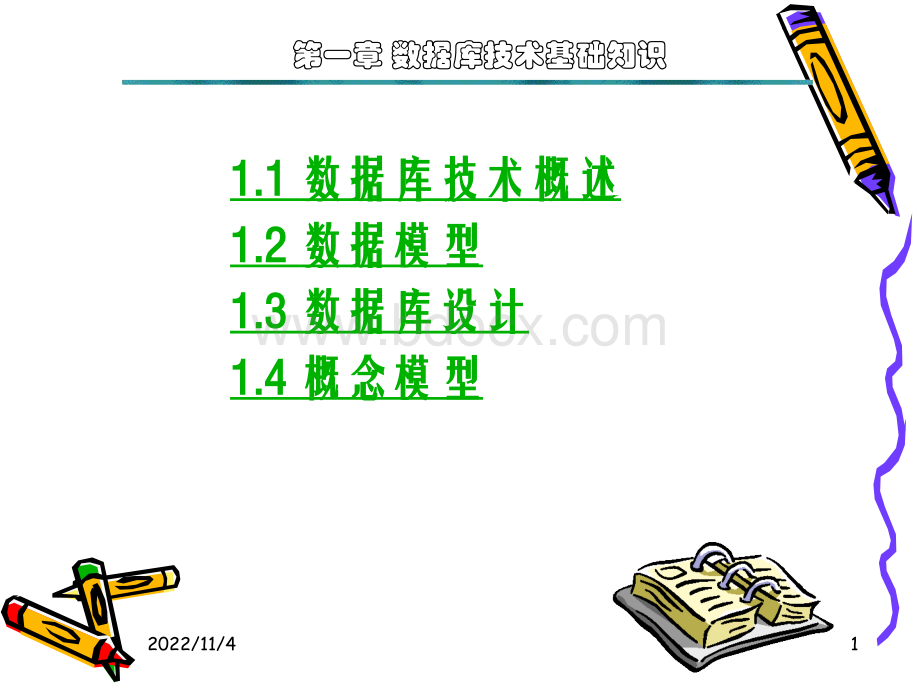 信息系统分析与设计-2.1PPT资料.ppt