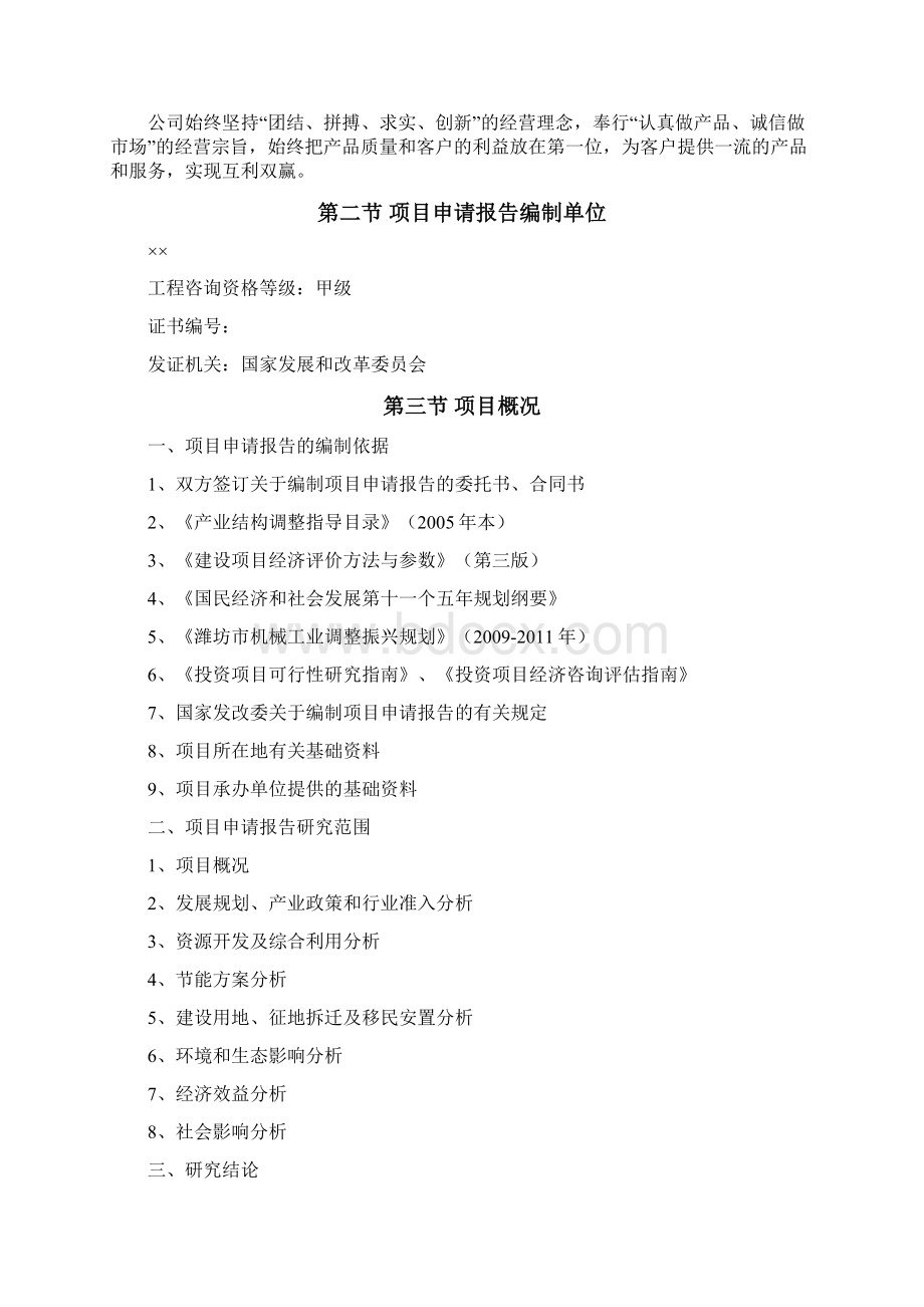 年产1500万片高性能陶瓷基刹车片项目可行性研究报告Word格式文档下载.docx_第2页