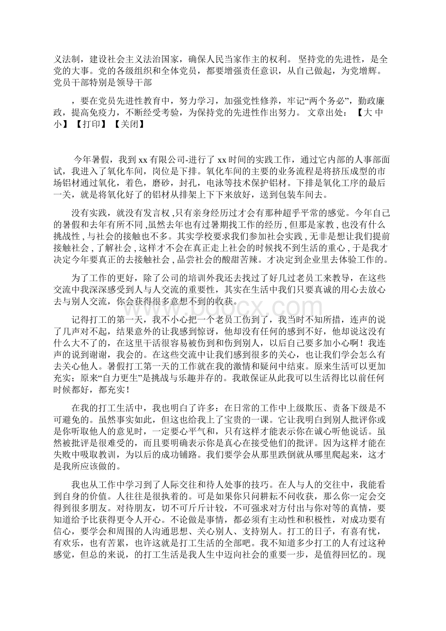 党的先进性是党的建设的核心问题Word下载.docx_第3页