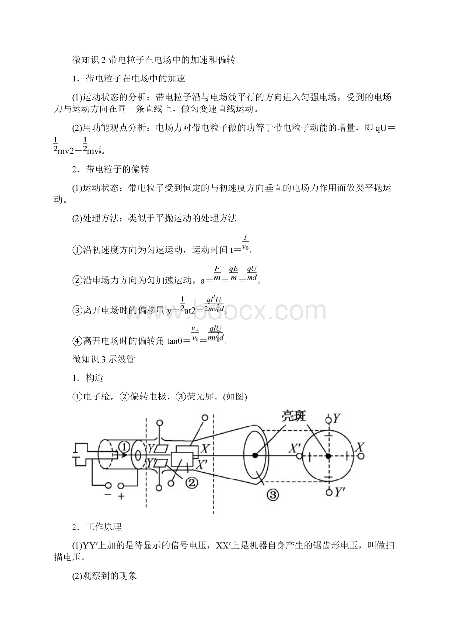 版高考物理一轮复习第七章静电场第3讲电容器和电容带电粒子在电场中的运动学案Word文件下载.docx_第2页