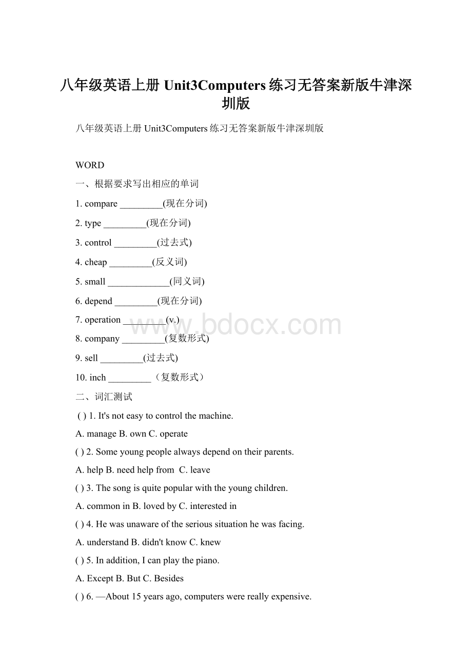 八年级英语上册Unit3Computers练习无答案新版牛津深圳版.docx_第1页