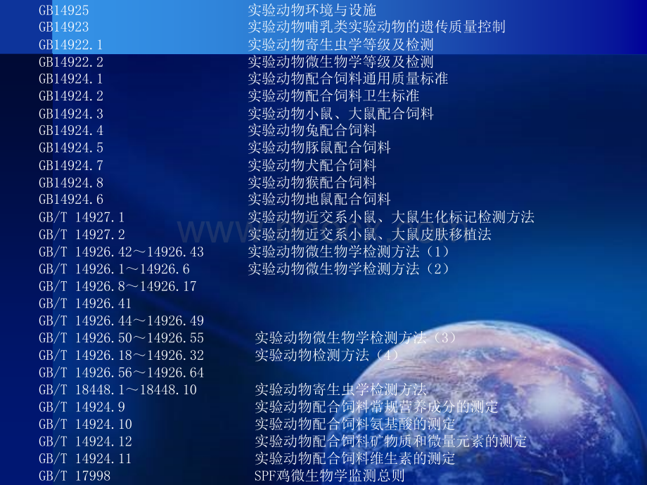 微生物学质量控制.ppt_第3页