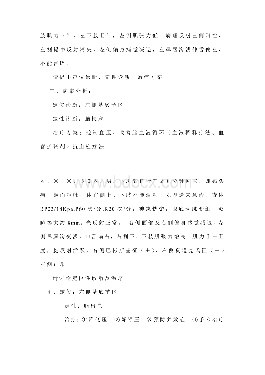 神经病学病例分析Word格式.docx_第3页