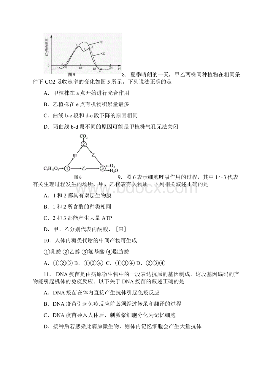 届上海市闸北区高三第二学期期中练习生物试题及答案精品推荐.docx_第3页